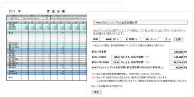 勤怠管理から給与計算は自動化